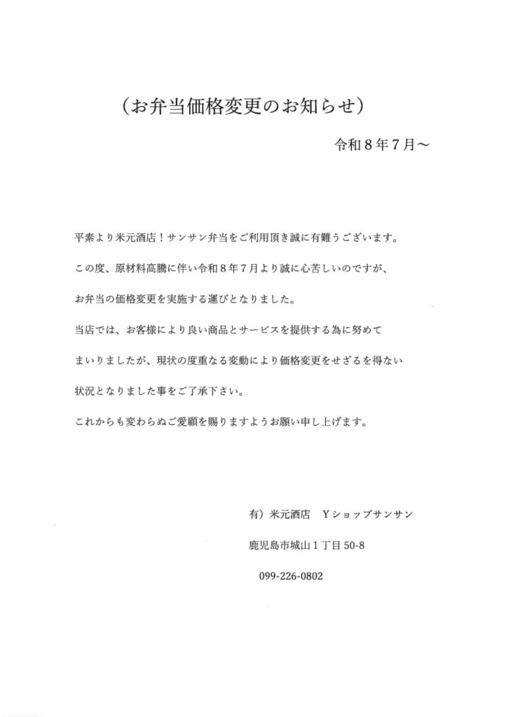 お弁当価格変更のお知らせ